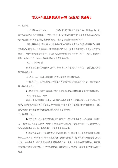 公开课教案教学设计课件冀教初中语文八上《 变色龙》 (一)