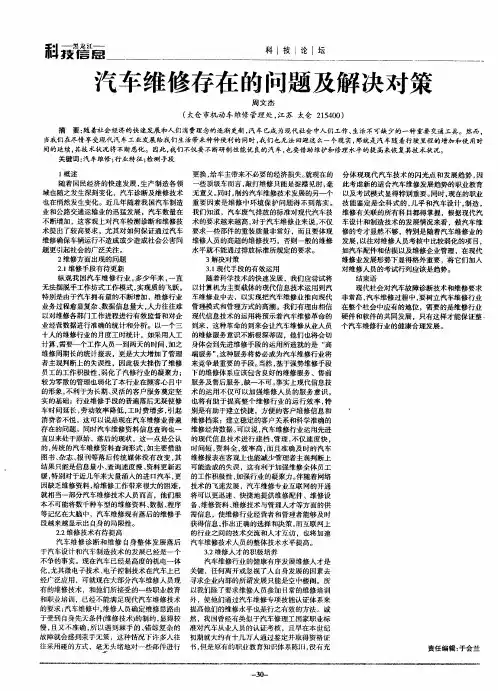 汽车维修存在的问题及解决对策