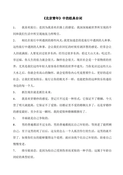 北京青年中的经典台词
