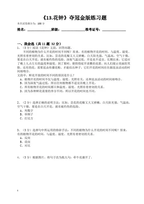 部编版三年级语文下册《13.花钟》夺冠金版练习题(含答案)