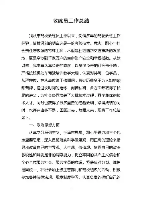 驾校教练员工作总结