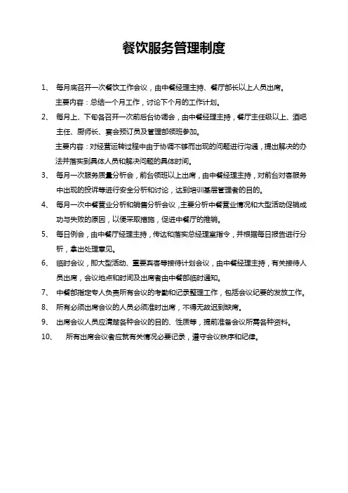 餐饮服务管理制度