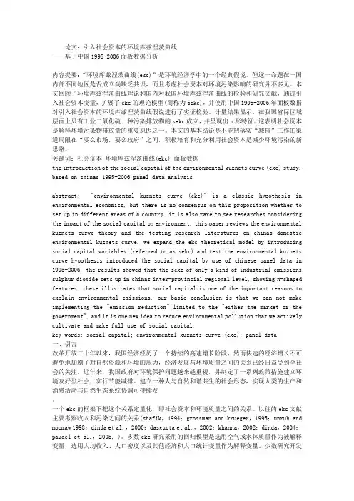 论文：引入社会资本的环境库兹涅茨曲线