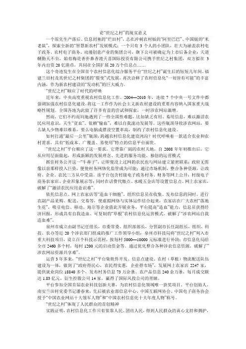论“世纪之村”的现实意义