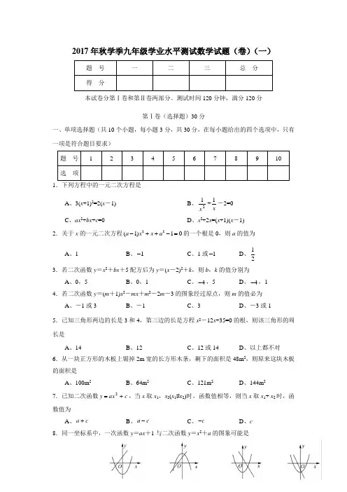 2018届九年级9月月考数学试题(附答案)