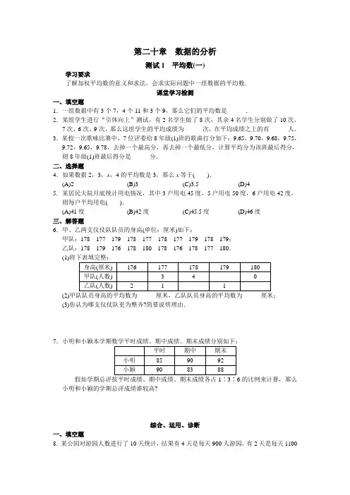 人教版初中数学八年级下册同步练习试题及答案_第20章