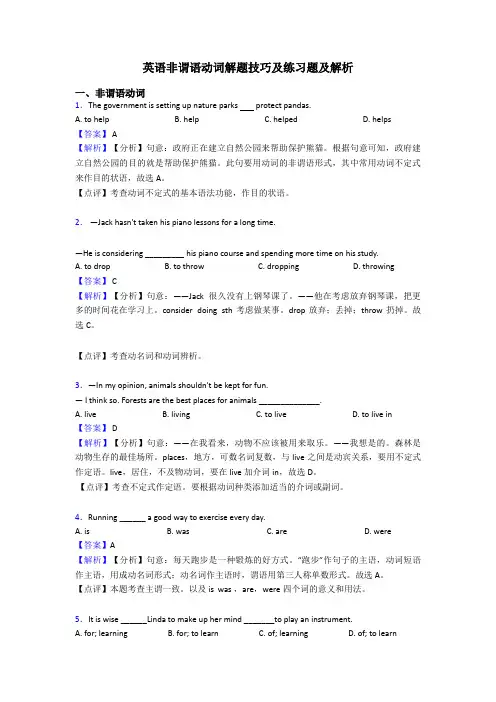 英语非谓语动词解题技巧及练习题及解析