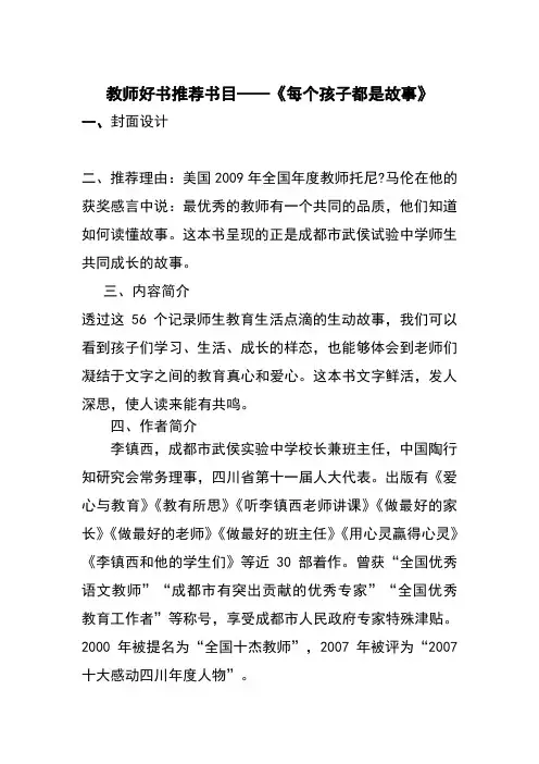教师好书推荐书目