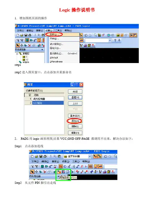 PADS-9.5-Logic操作说明书