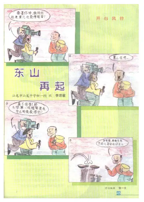 东山再起