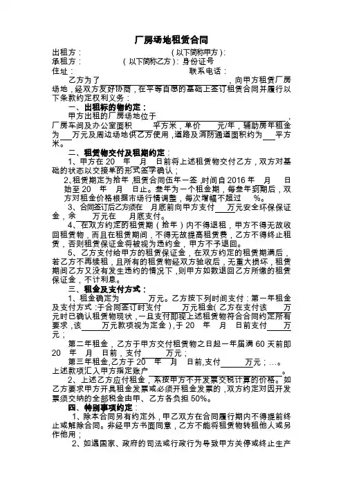 厂房场地租赁合同 2