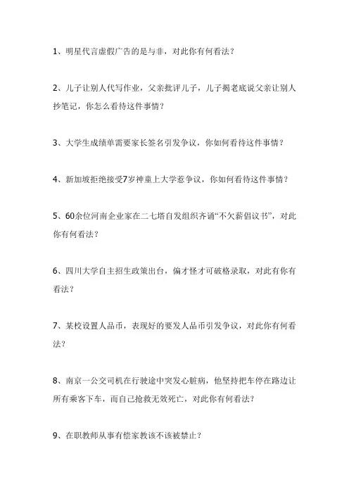 即兴评述题目 2