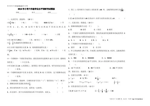 【新人教版】2017年小学数学六年级下毕业模拟试卷及答案