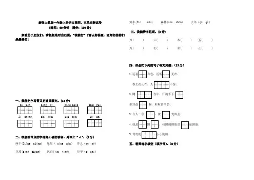 人教版一年级上册语文第四、五单元试卷(新版部编)