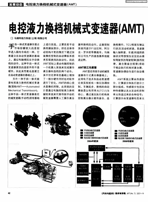 电控液力换档机械式变速器(AMT)