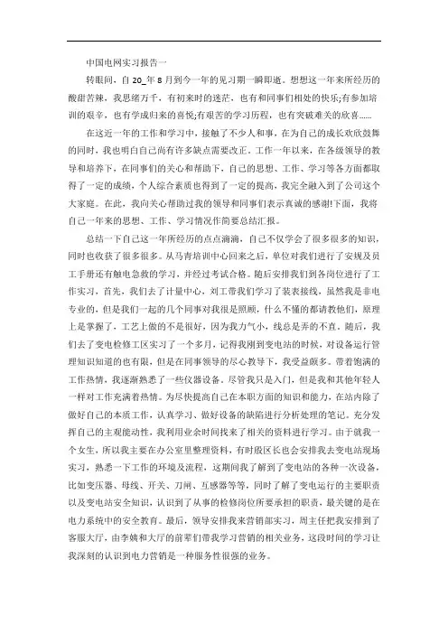 中国电网实习报告范文