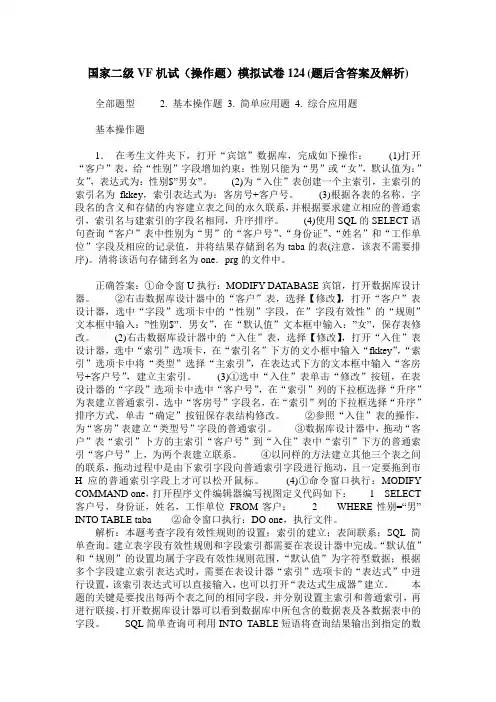 国家二级VF机试(操作题)模拟试卷124(题后含答案及解析)