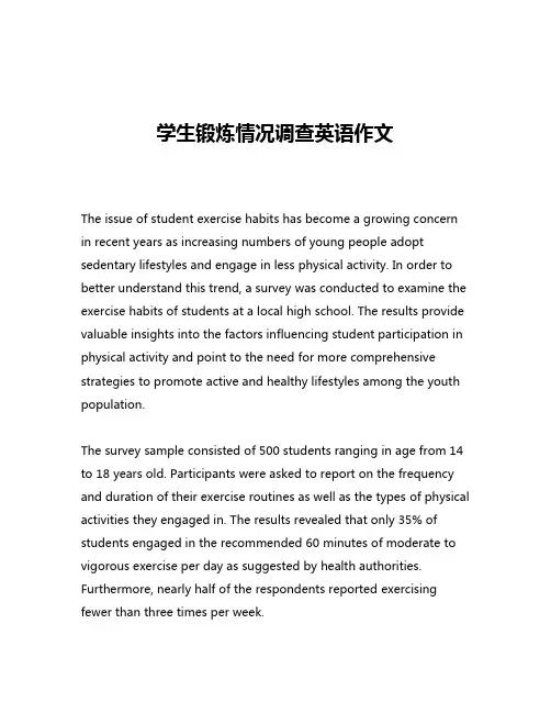 学生锻炼情况调查英语作文