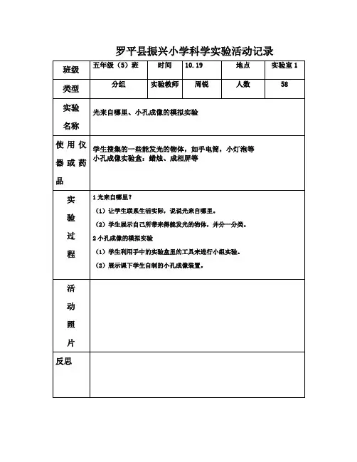 科学实验活动记录表