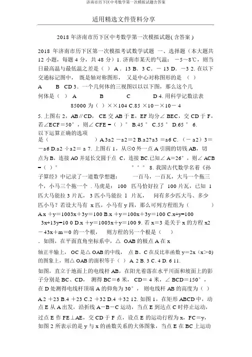 济南市历下区中考数学第一次模拟试题含答案