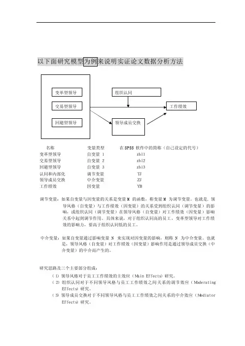 实证研究论文数据分析方法详解论文 