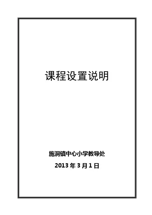 课程设置说明