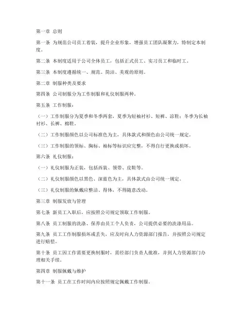 员工制服管理制度