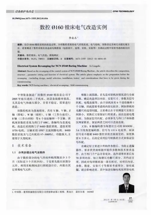 数控φ160镗床电气改造实例