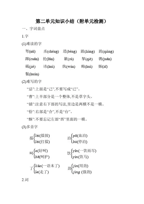 部编版语文五年级下册第二单元知识点总结