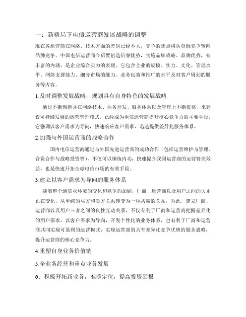 电信企业管理客户关系