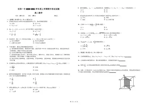 湖北省长阳土家族自治县第一高级中学2020-2021学年第一学期高二期中考试数学试卷(PDF版)