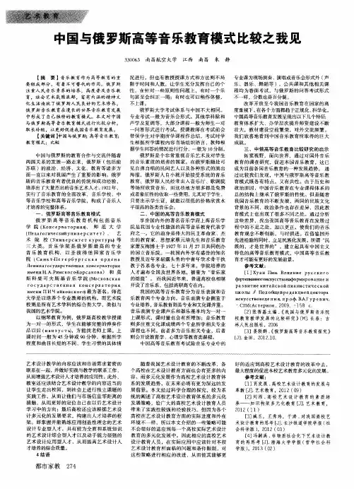 中国与俄罗斯高等音乐教育模式比较之我见