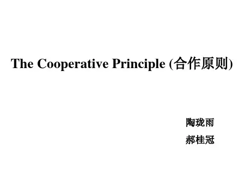 合作原则