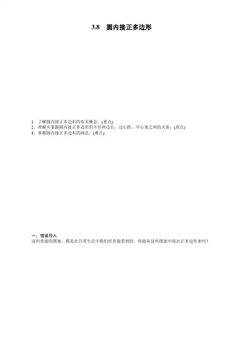 圆内接正多边形