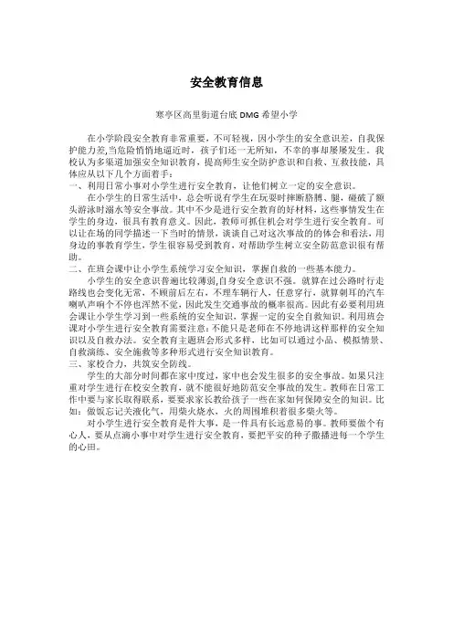 安全教育信息