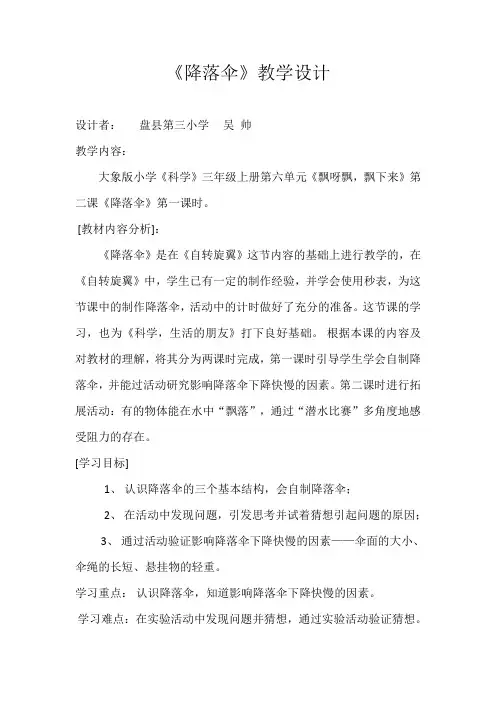 降落伞教学教案