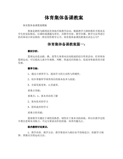 体育集体备课教案