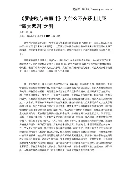 《罗密欧与朱丽叶》为什么不在莎士比亚“四大悲剧”之列