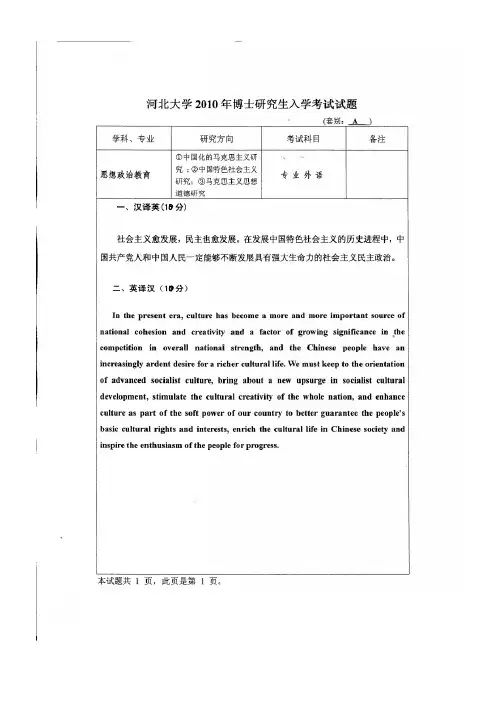 河北大学思想政治教育(专业英语)2010年考博专业课初试博士研究生考试真题
