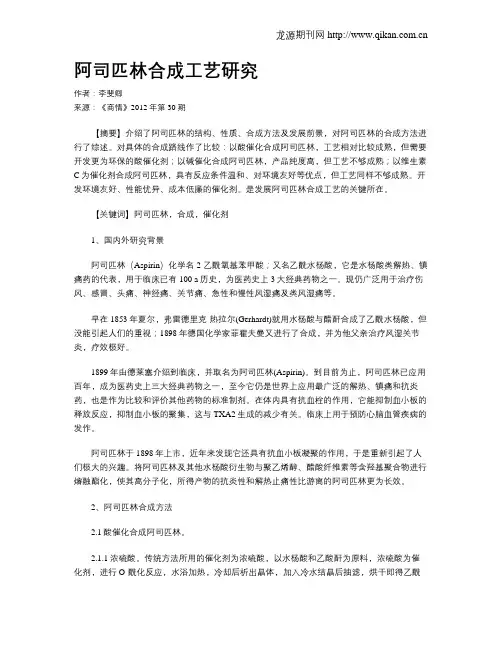 阿司匹林合成工艺研究
