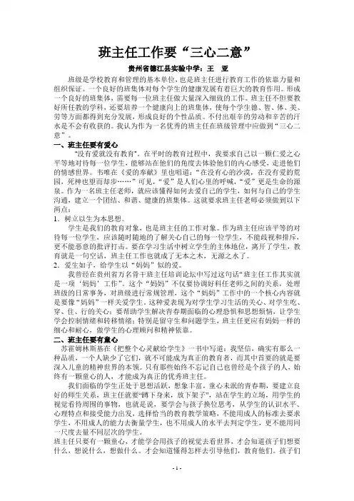 班主任工作要“三心二意”