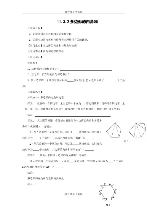 人教版-数学-八年级上册-《多边形的内角和》导学案