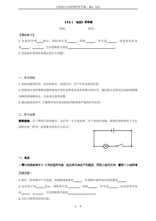 人教版九年级物理导学案：16.1 电压