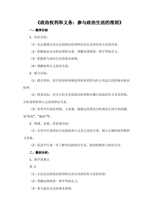 政治权利与义务：参与政治生活的基础和准则 2