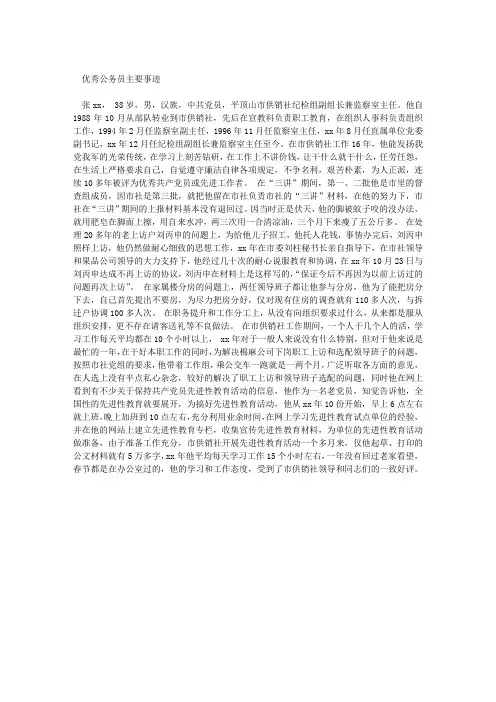 优秀公务员主要事迹