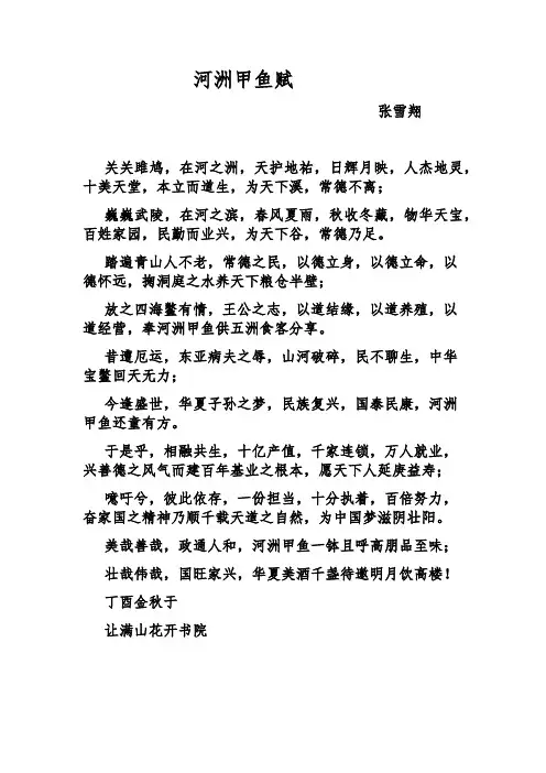 河洲甲鱼赋