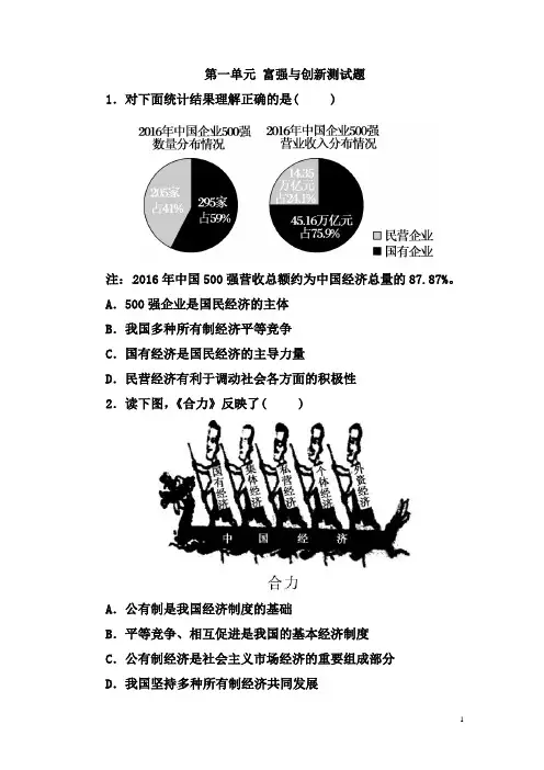 部编人教版2018-2019学年九年级道德与法治上册第一单元富强与创新考试题及答案oc