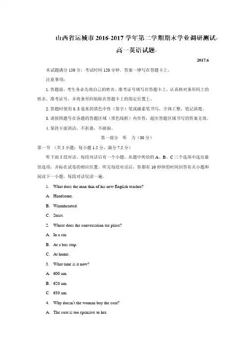 山西省运城市2016-2017学年高一下学期期末考试英语试题含答案