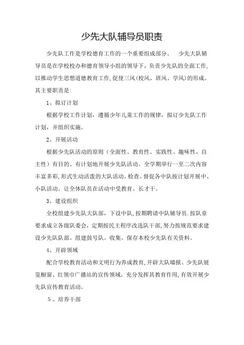 少先队工作制度和职责