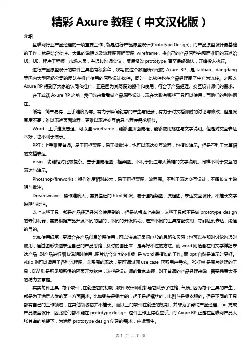 精彩Axure教程(中文汉化版)